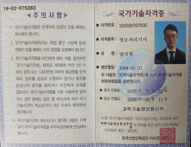 Engineer Information Processing Certificate